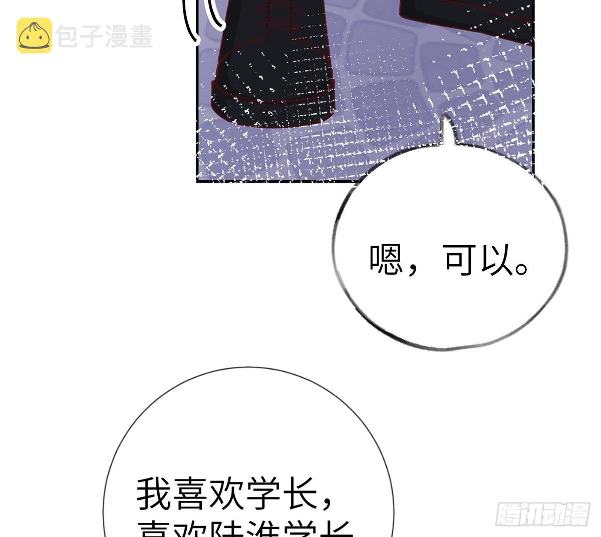 第63话  甜甜的恋爱开始了69