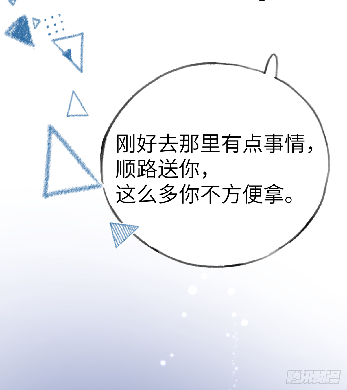 第59话  你真在和他谈恋爱？10