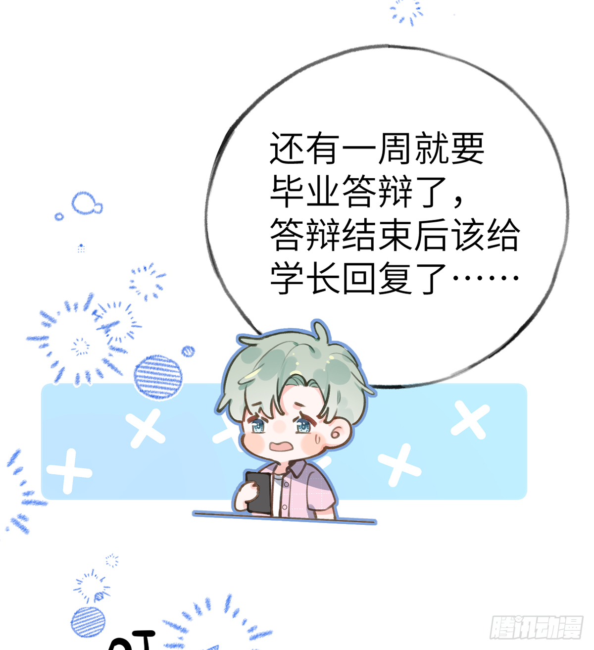 第59话  你真在和他谈恋爱？45