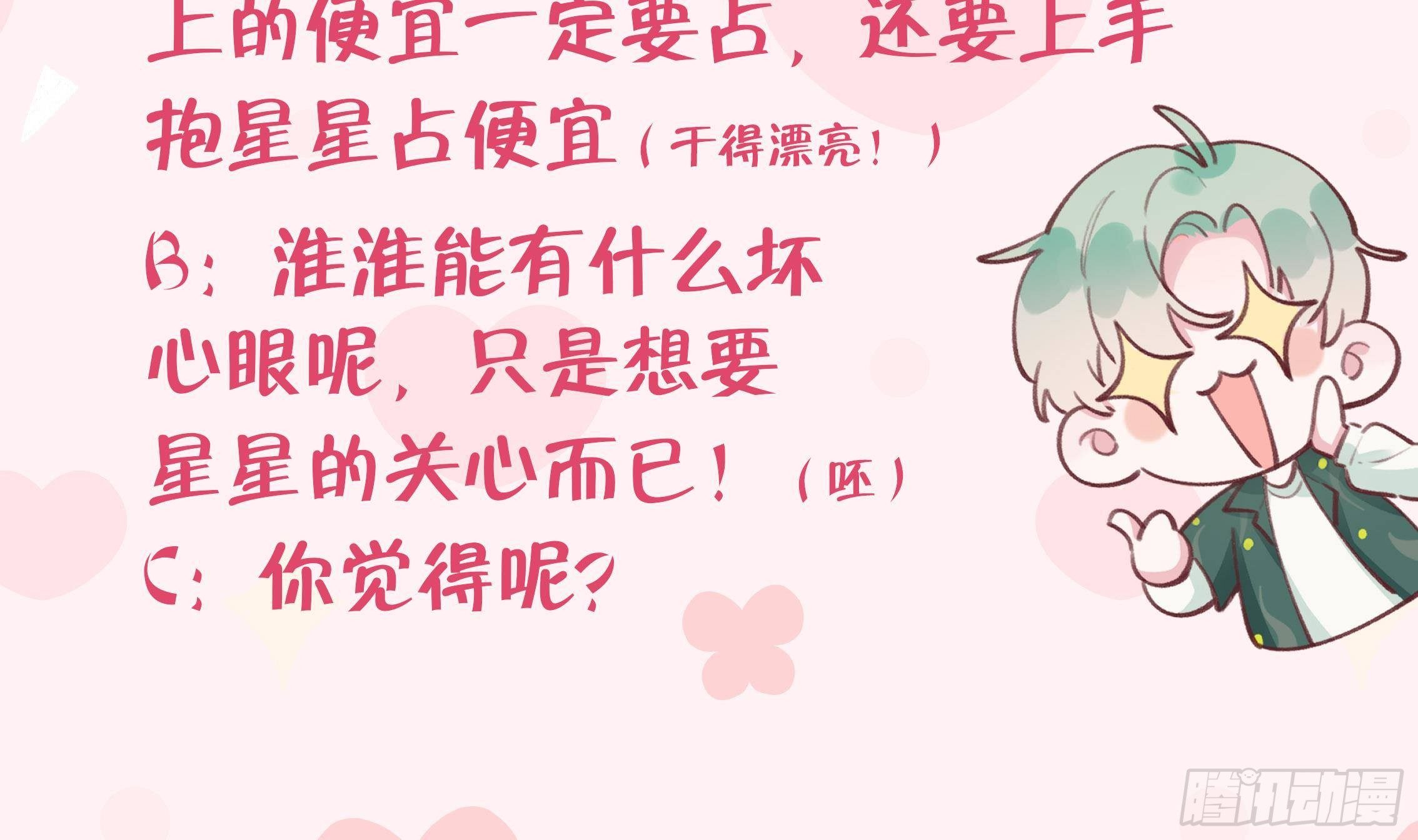 第26话 你很关心我？85