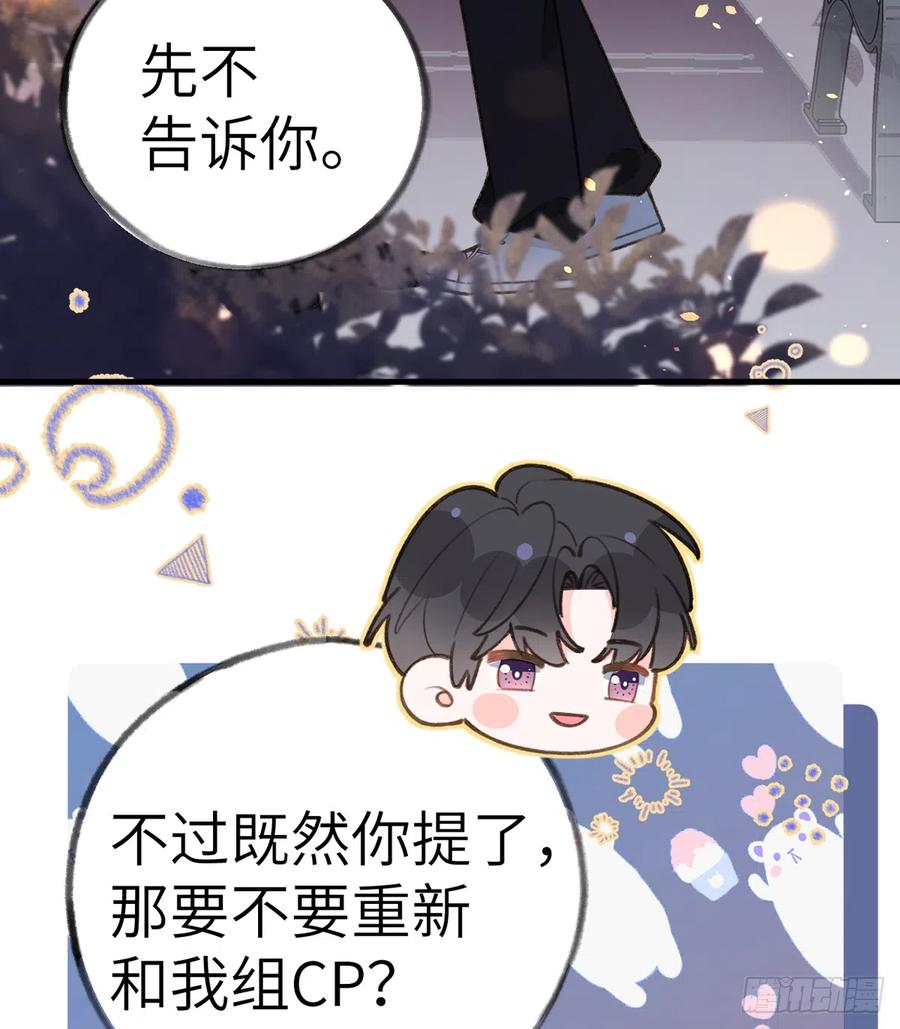 第80话  要不要再和我组CP？67