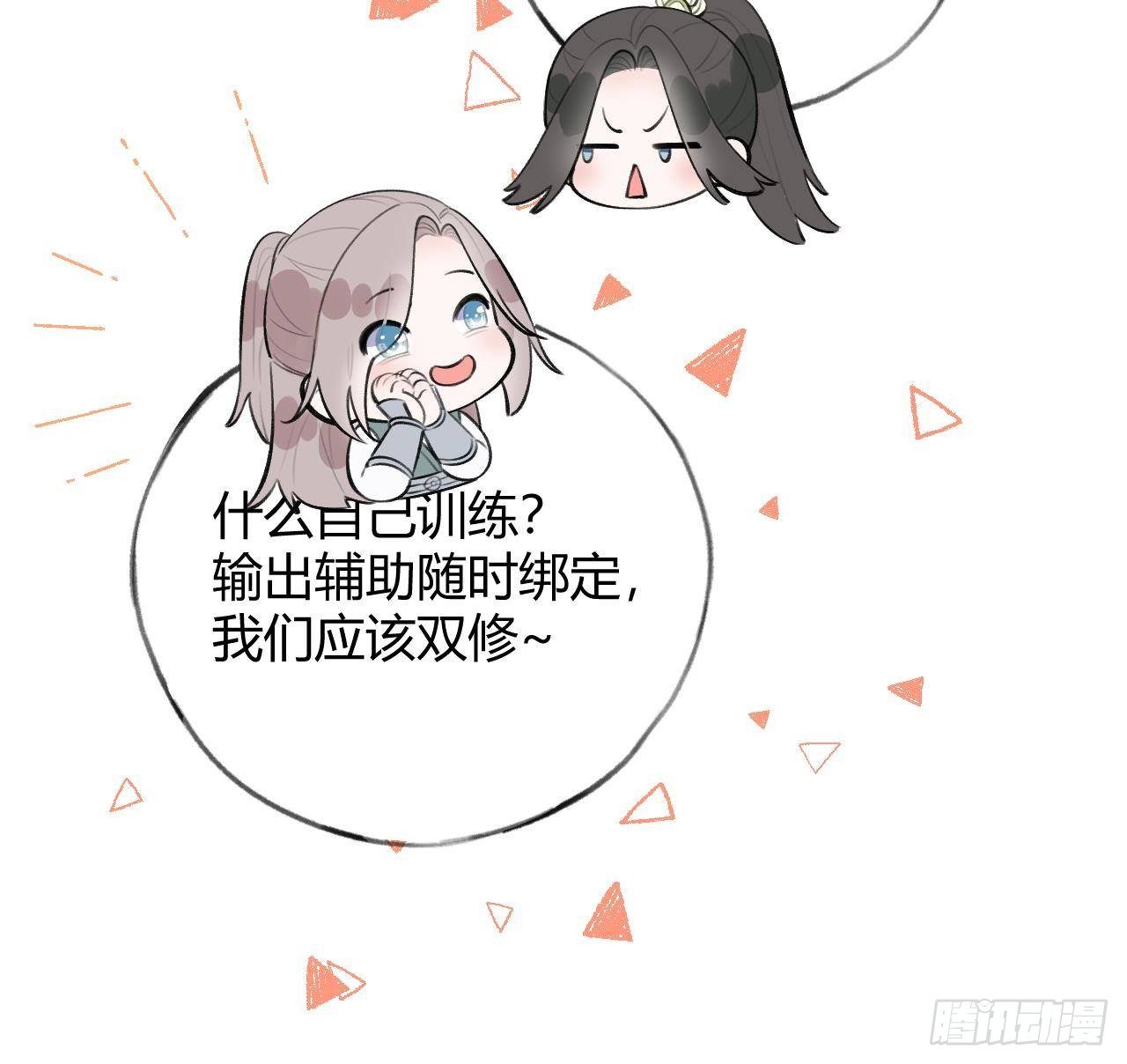第26话 你很关心我？20