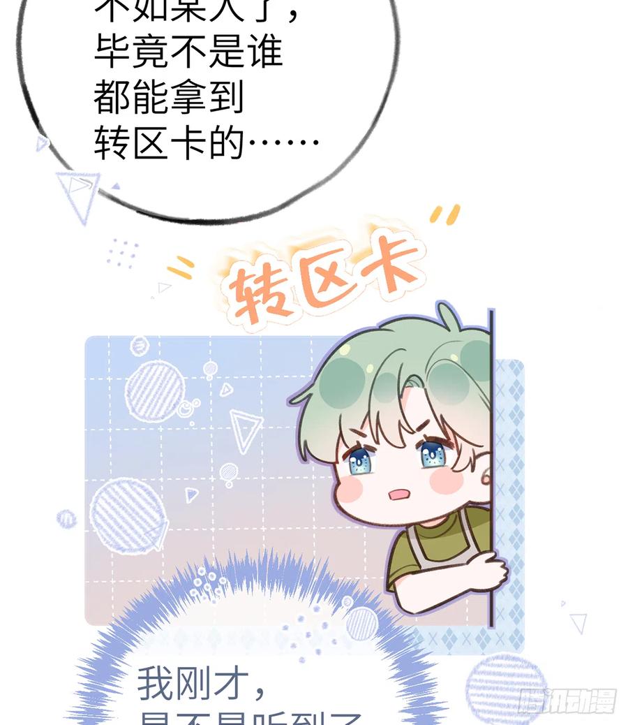 第77话  你绑CP了？28