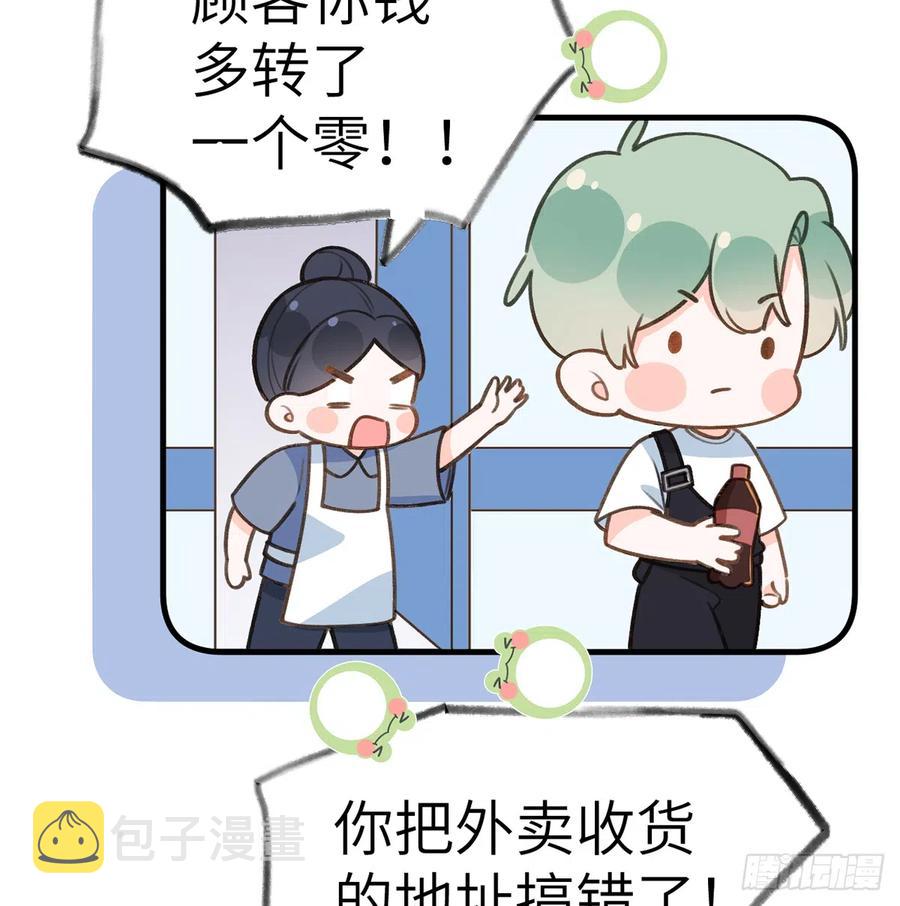 第80话  要不要再和我组CP？5