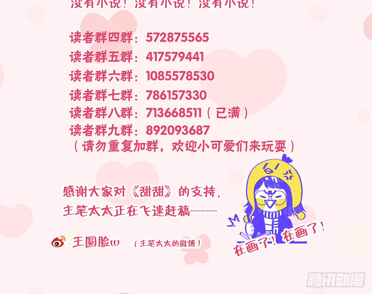 第60话  宝贝，他是不是傻？67