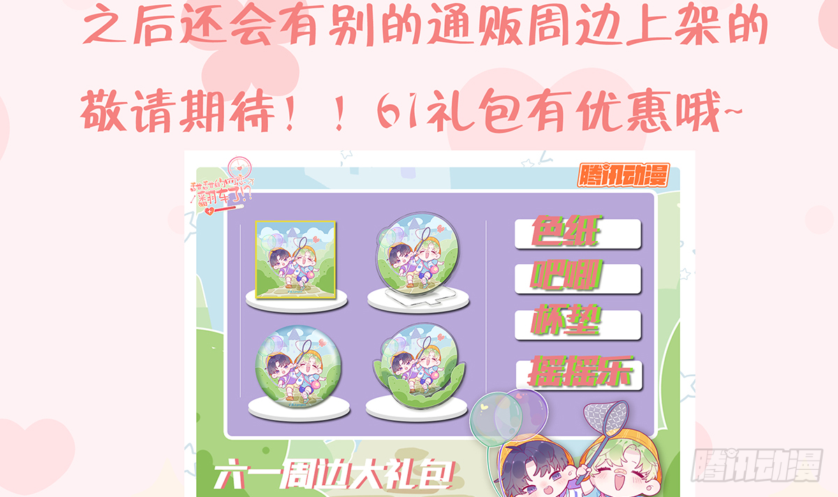 第66话  星星遇危机68