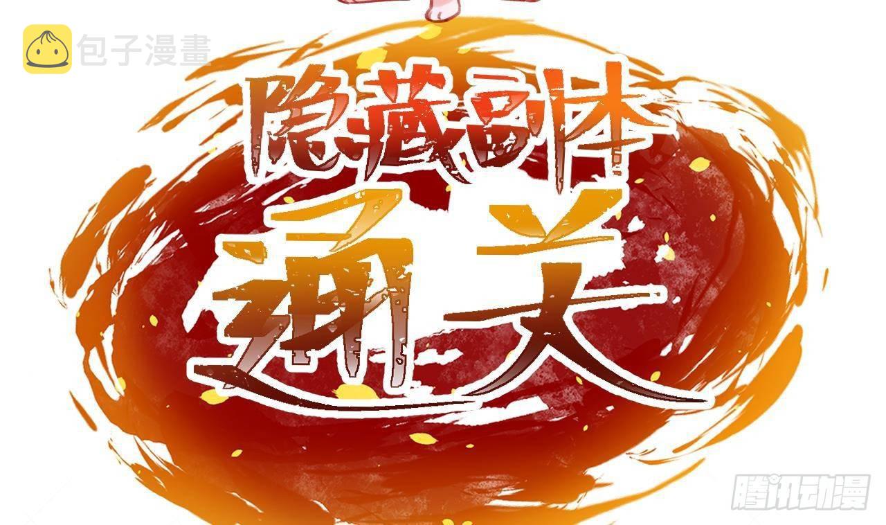 第3话 隐藏boss！66