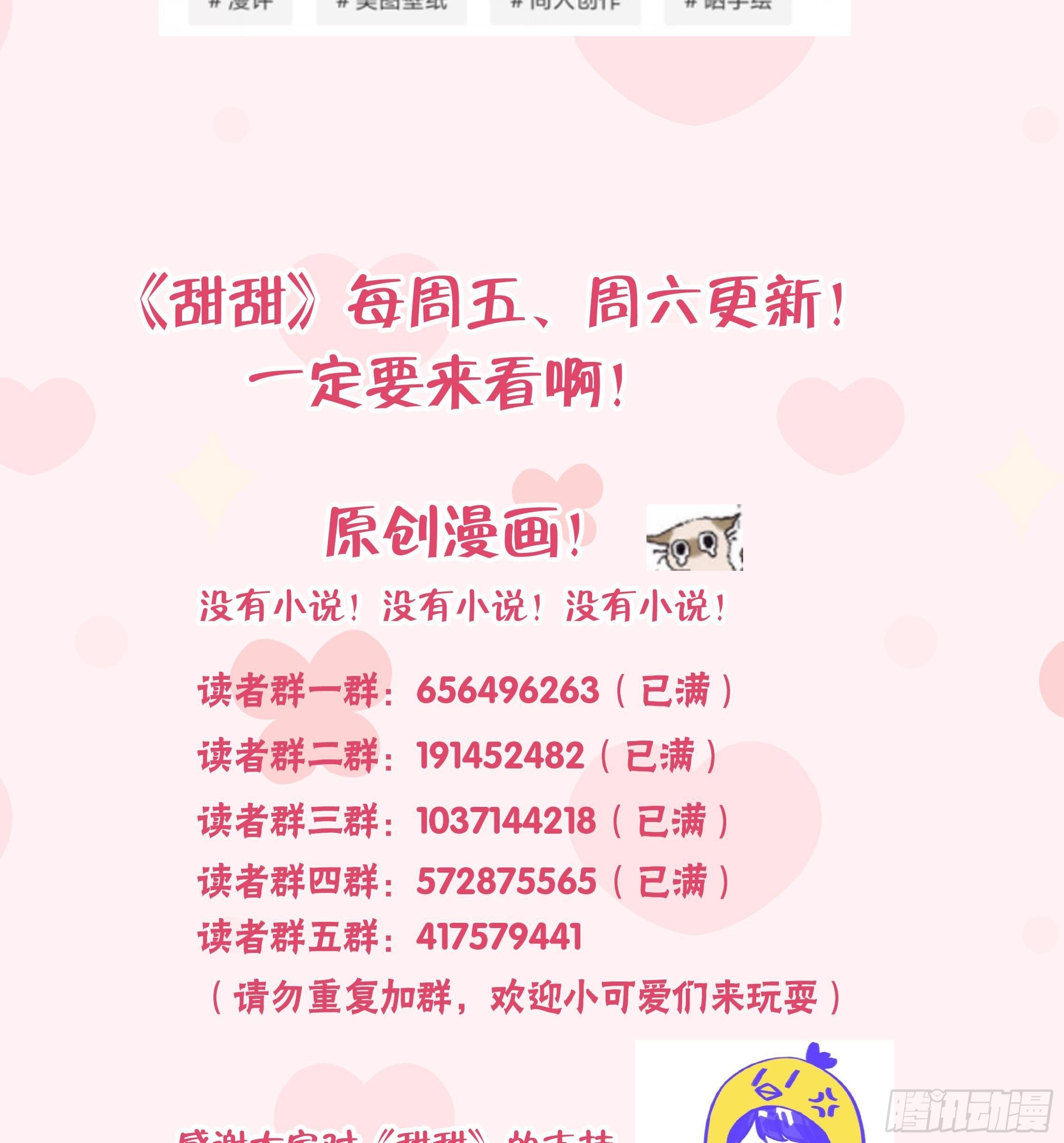 第26话 你很关心我？88