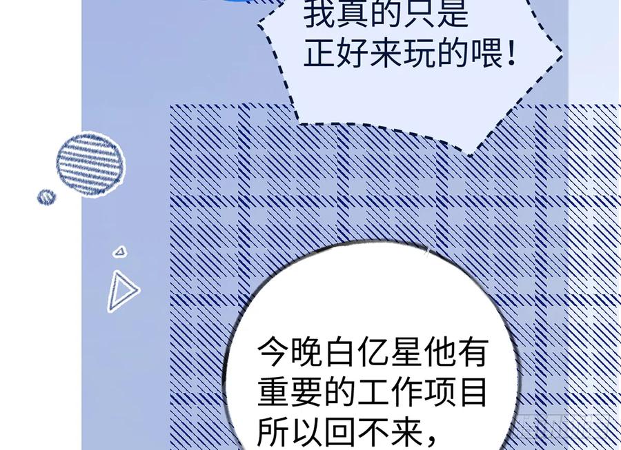 第86话  陆淮你行不行？59