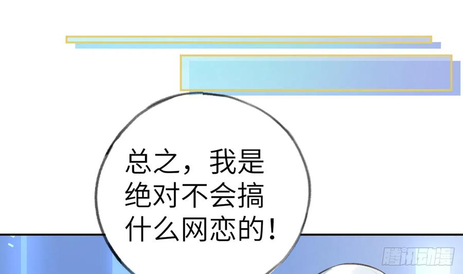 第76话  不网恋就不会翻车13
