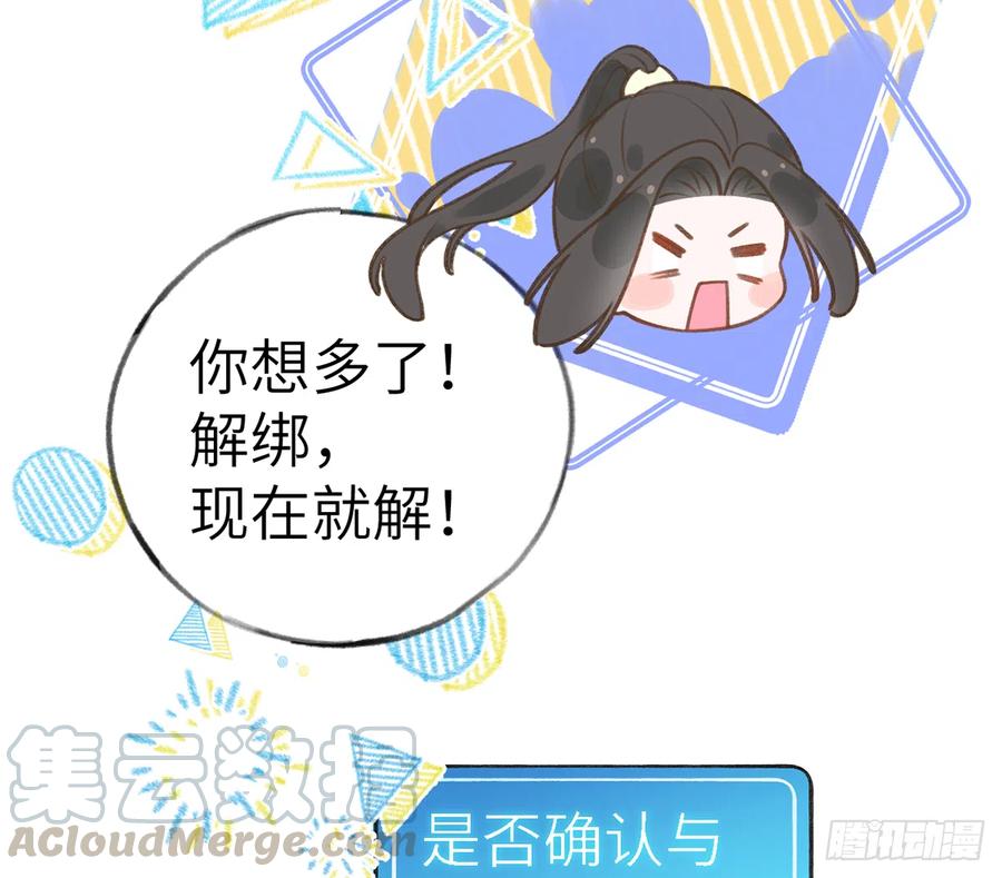 第77话  你绑CP了？9