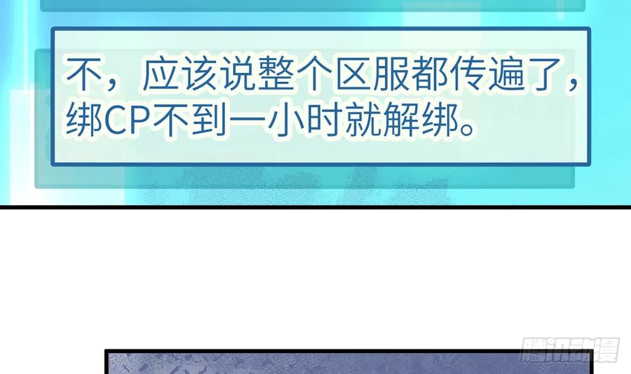第77话  你绑CP了？47