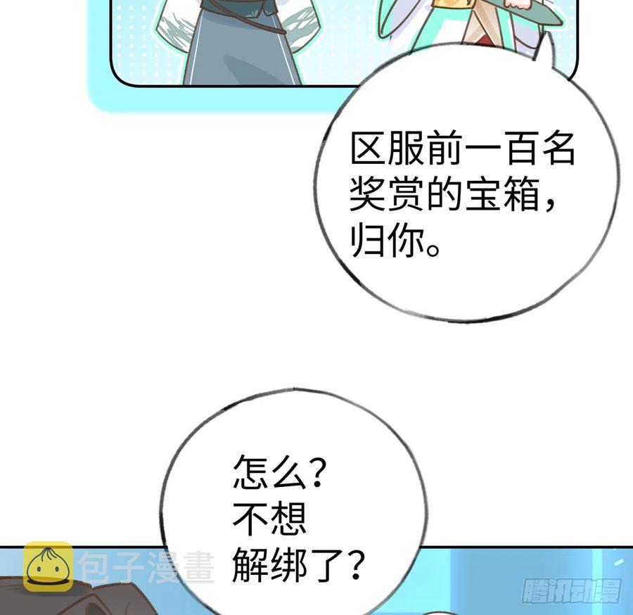 第77话  你绑CP了？7