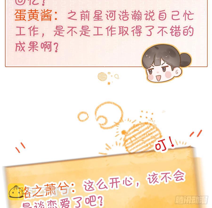 第74话  在线磕糖了家人们19