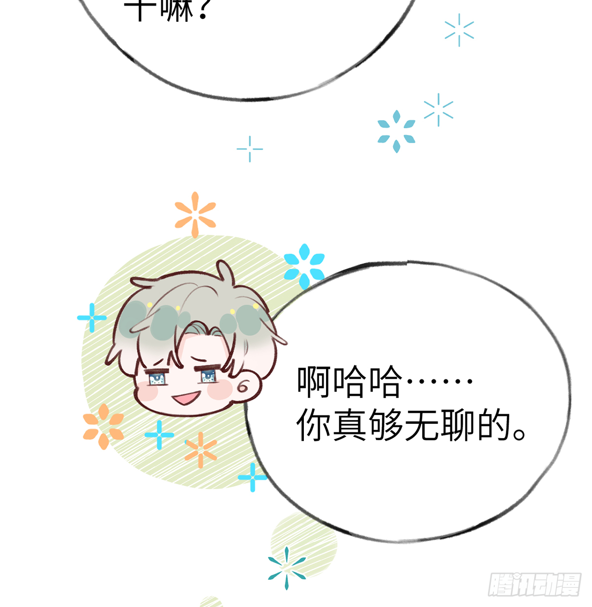 第60话  宝贝，他是不是傻？8