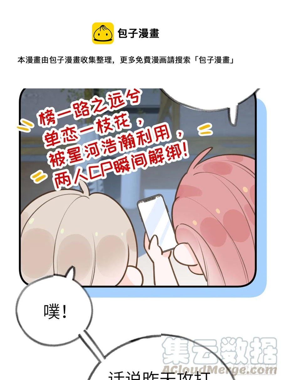 第77话  你绑CP了？24
