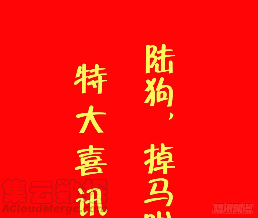 第79话  陆狗，你也有今天72