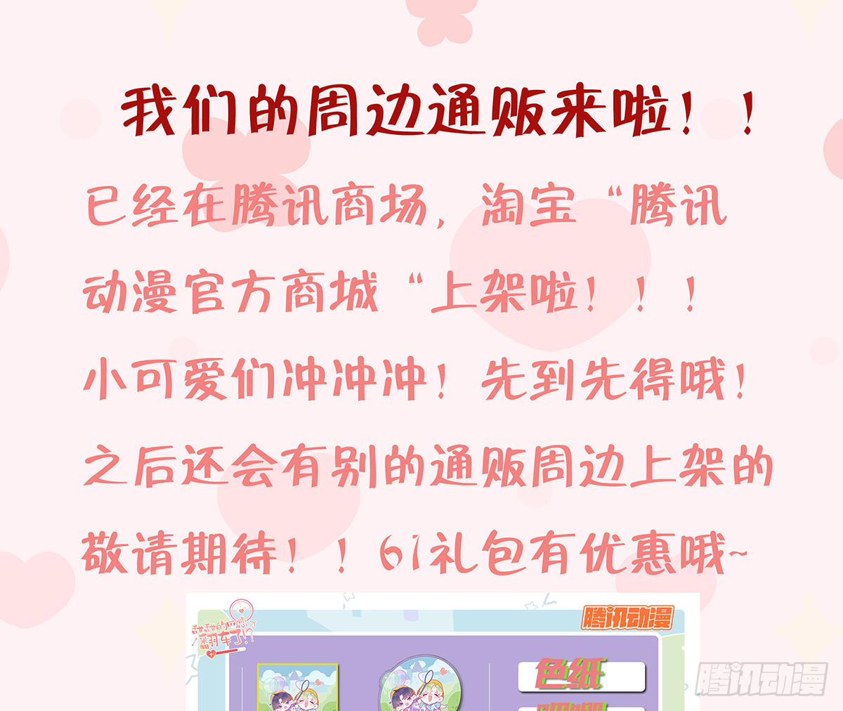第61话  毕业快乐，星星88