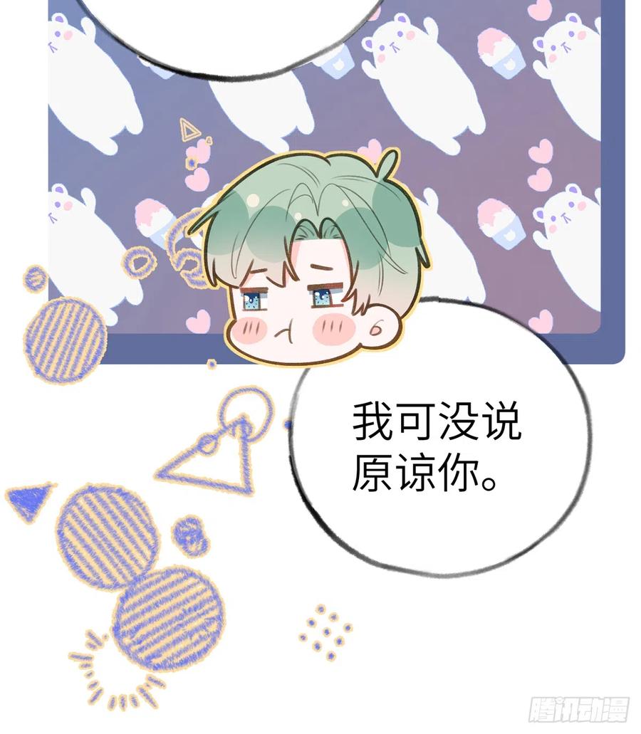 第80话  要不要再和我组CP？68