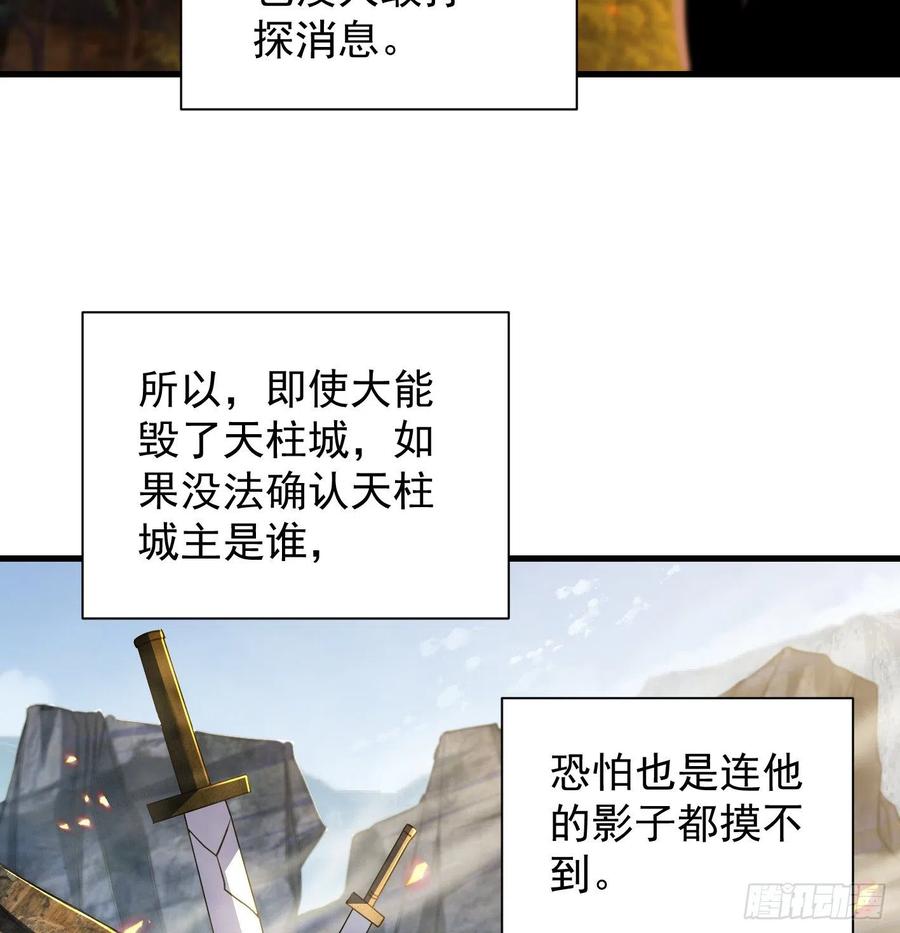 天柱城主的御下之道38