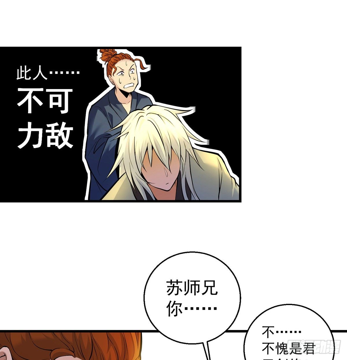 还丹面前莫装逼35