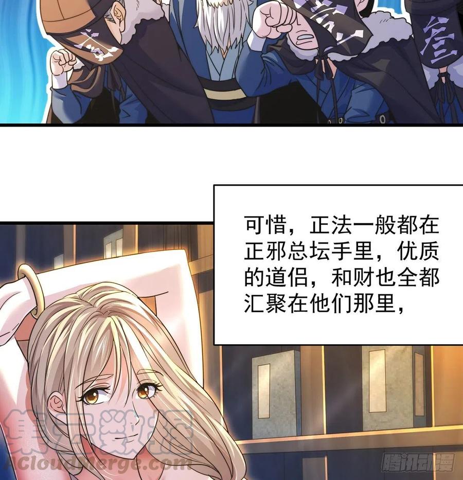 要到修真界搞事情57