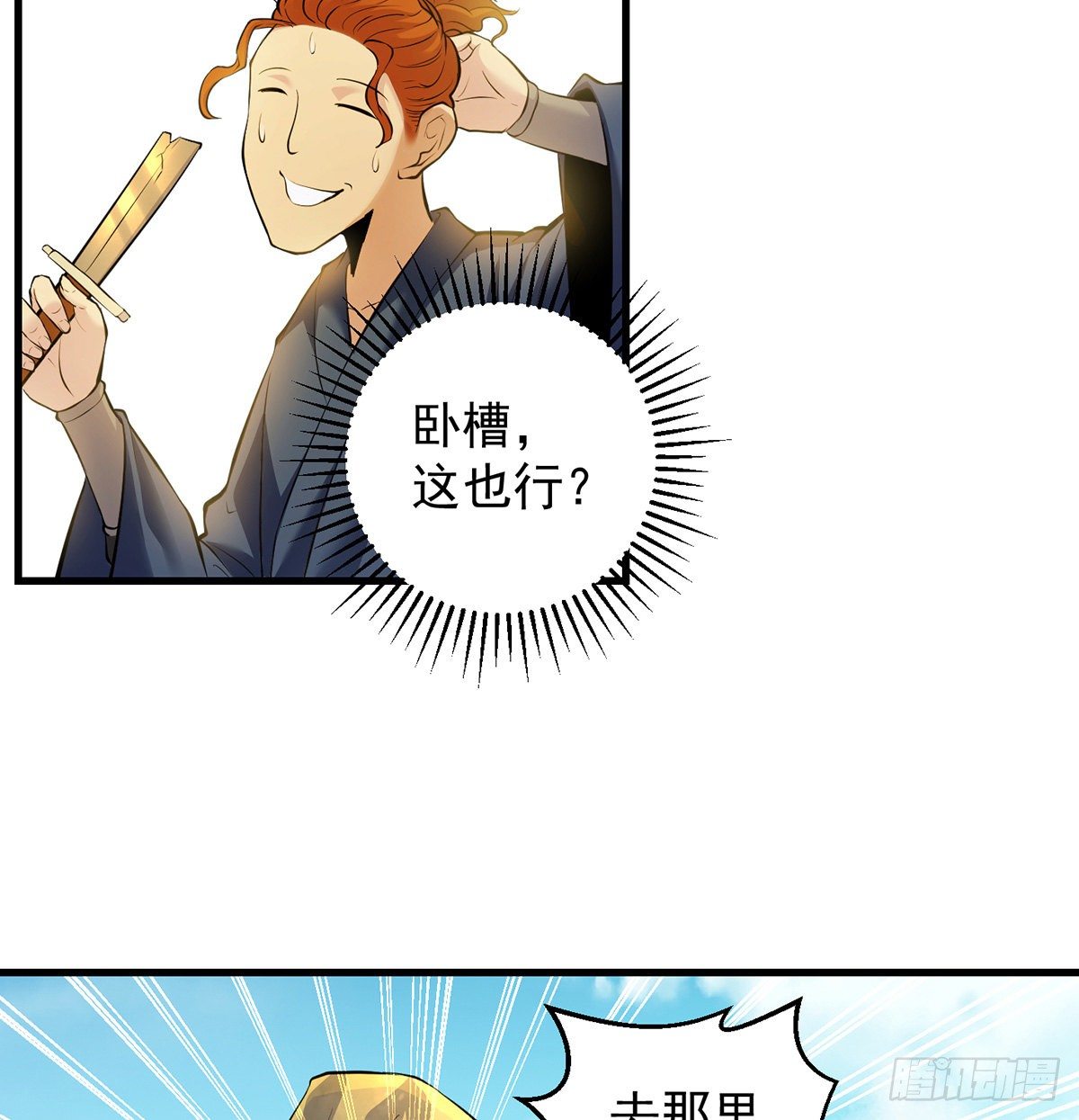 还丹面前莫装逼38