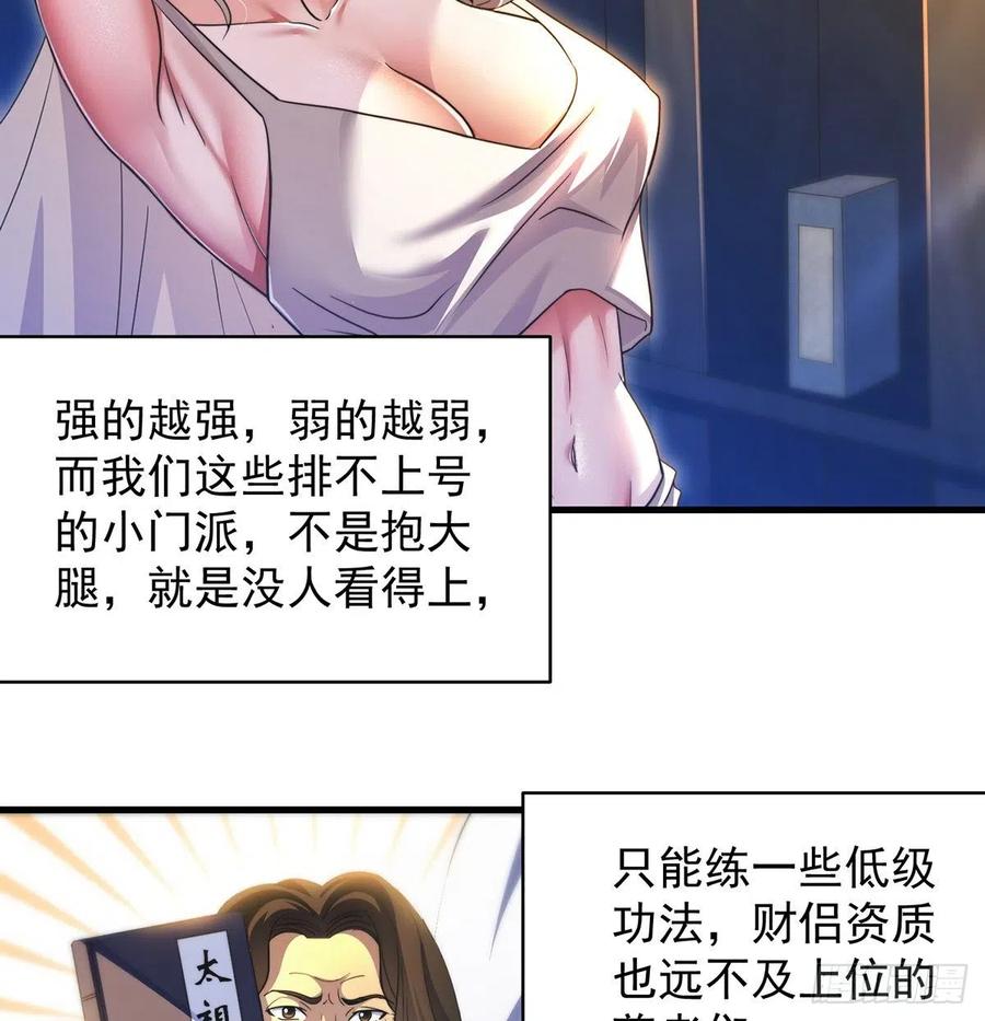 要到修真界搞事情58