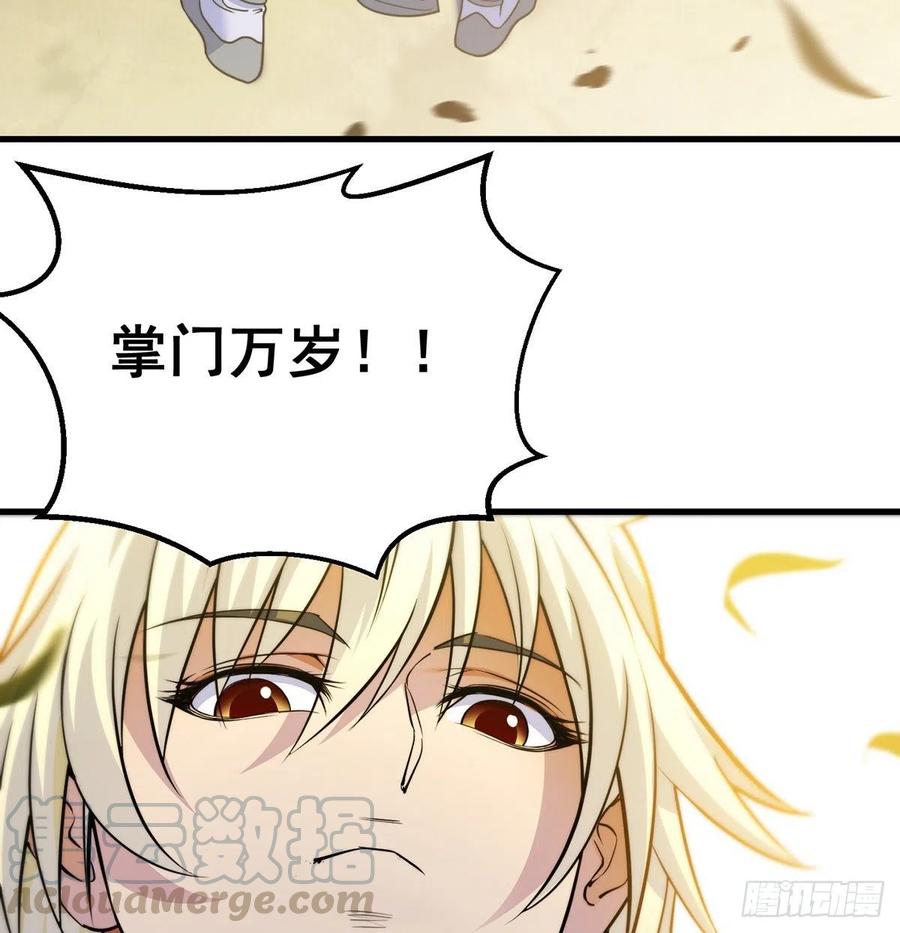 换天了57