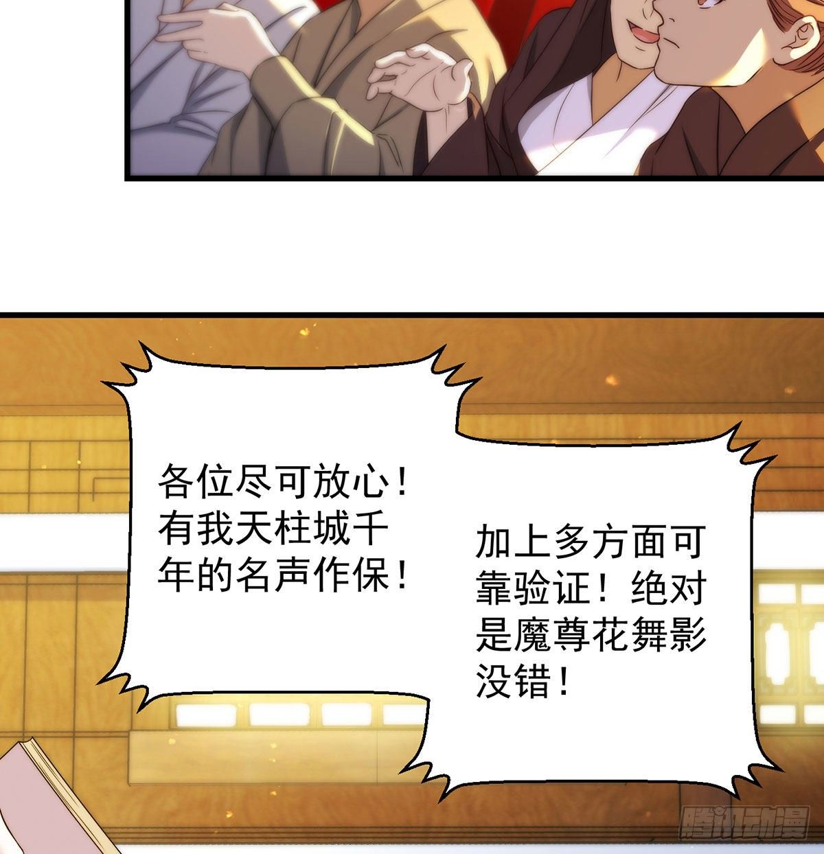魔尊的价值29