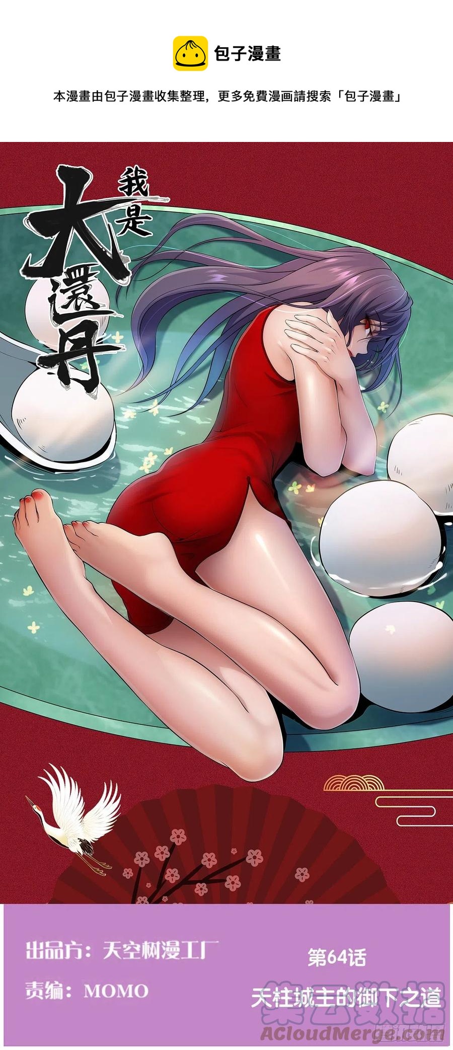 天柱城主的御下之道0