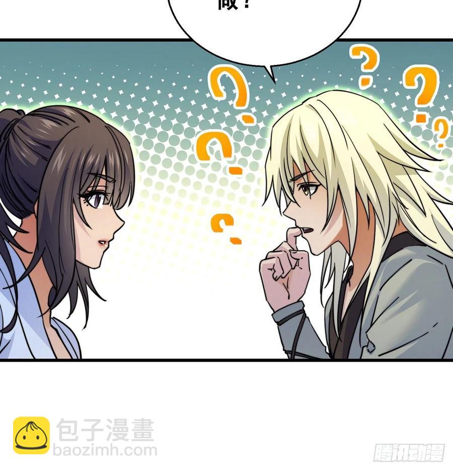大还丹当掌门29