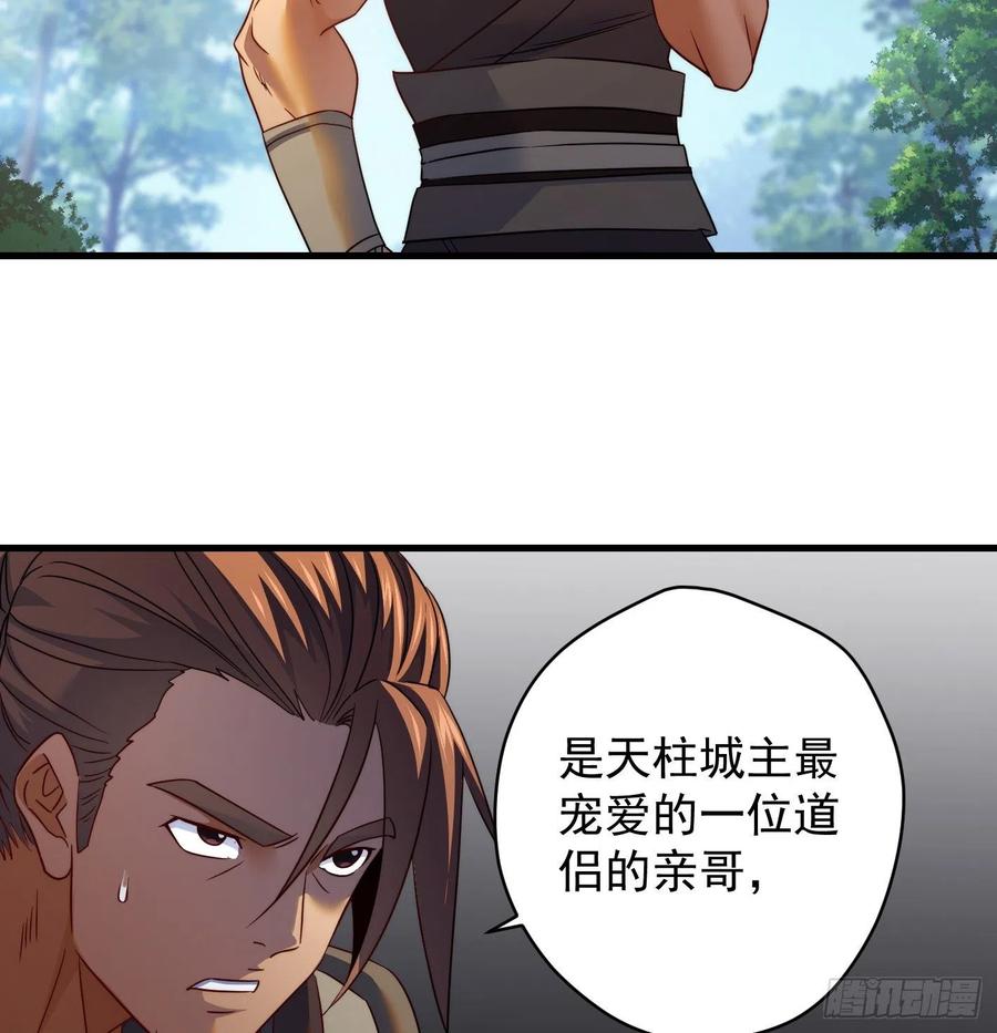 天柱城主的御下之道47