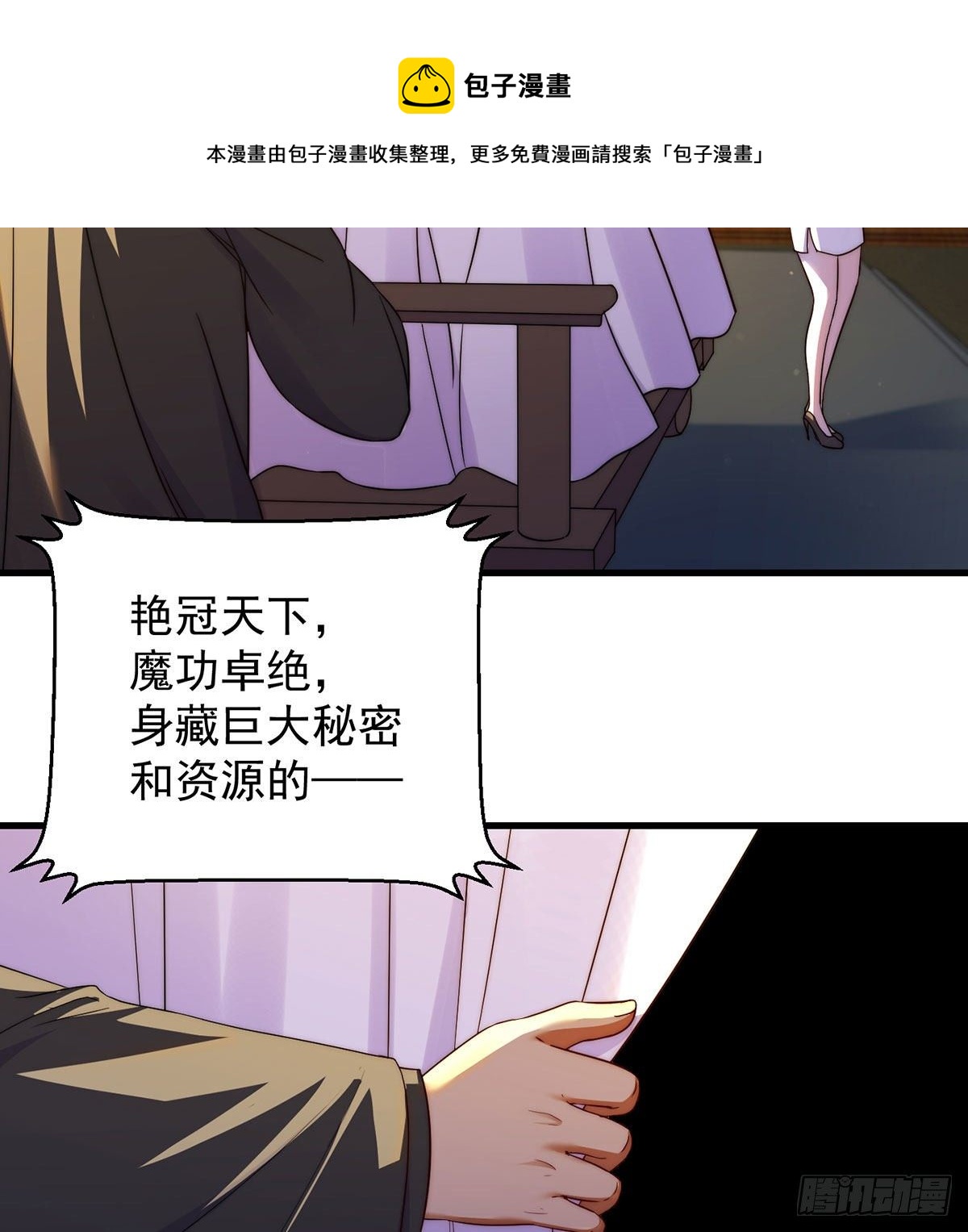 魔尊的价值24