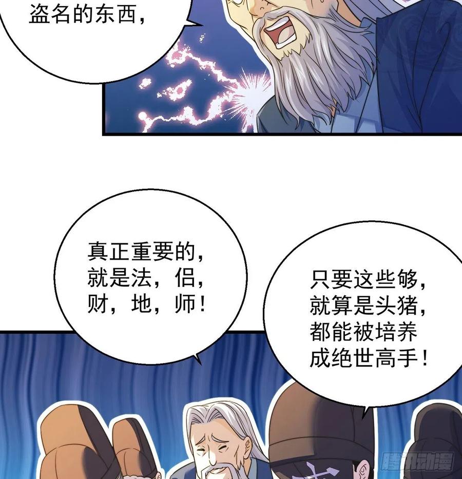要到修真界搞事情56
