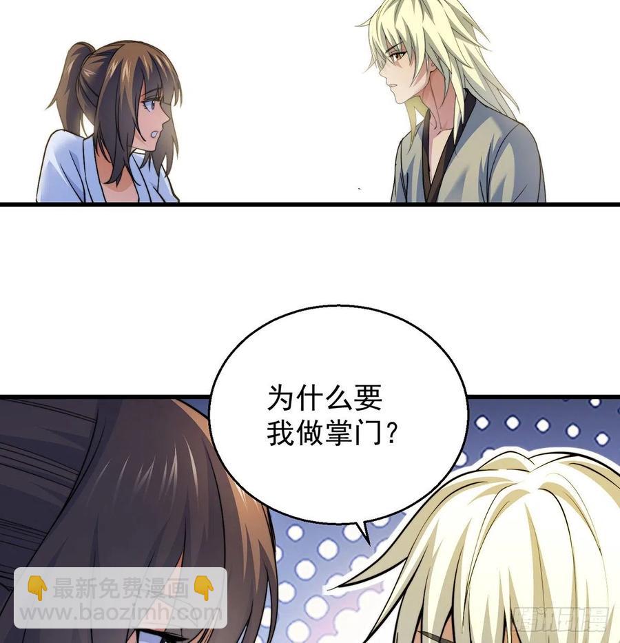 大还丹当掌门38