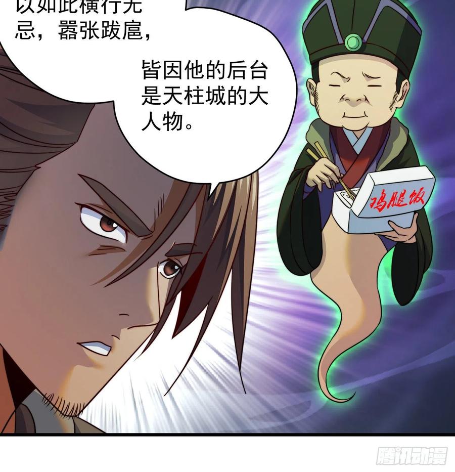 天柱城主的御下之道32