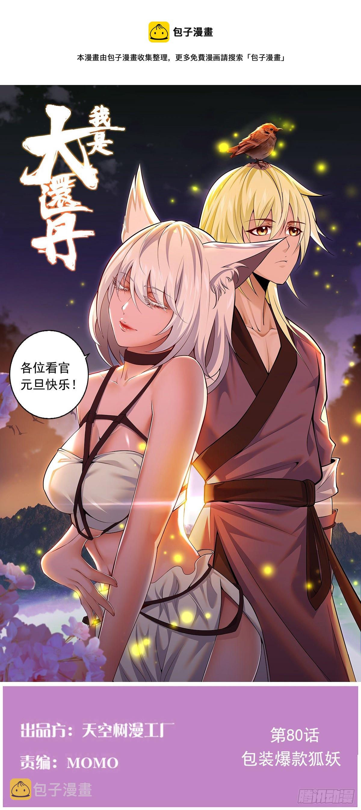包装爆款狐妖0