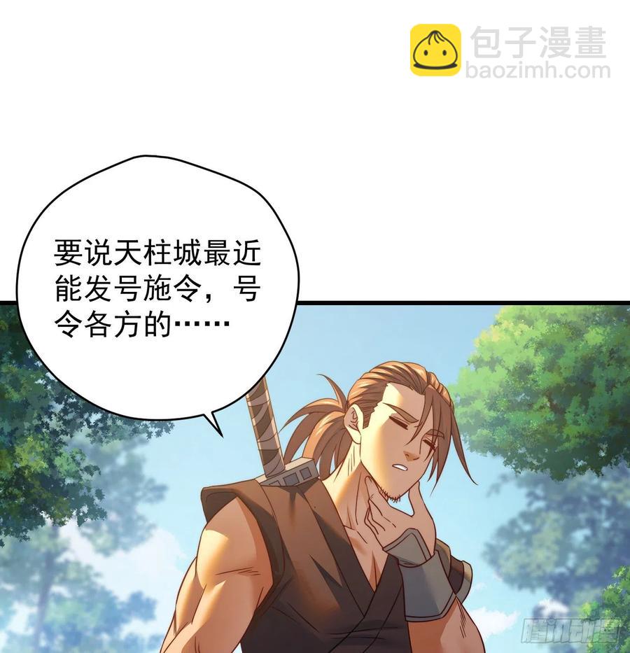 天柱城主的御下之道46