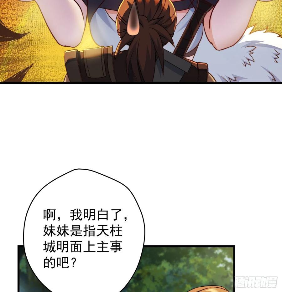 天柱城主的御下之道44