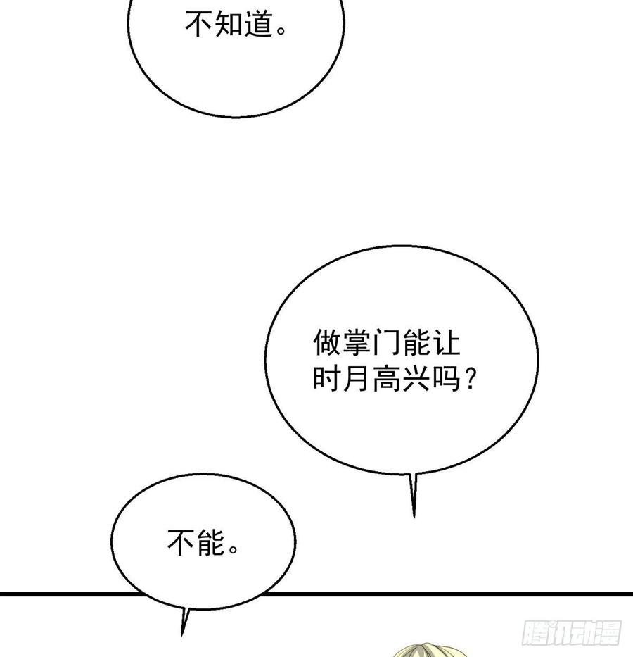 大还丹当掌门37