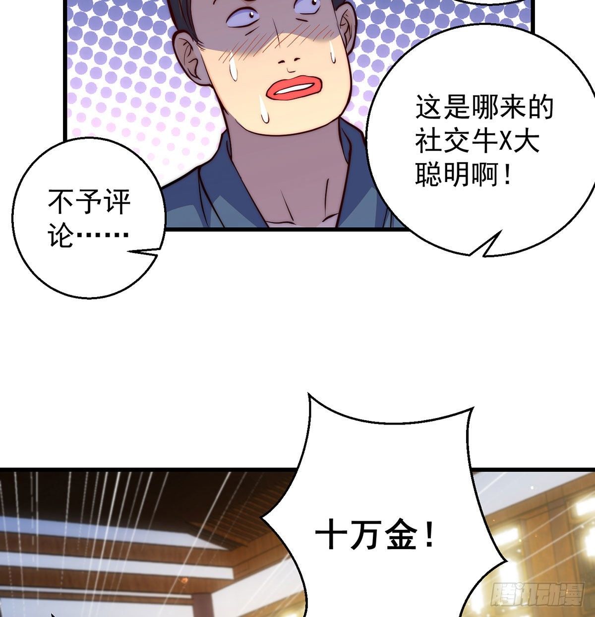 金钱的游戏10