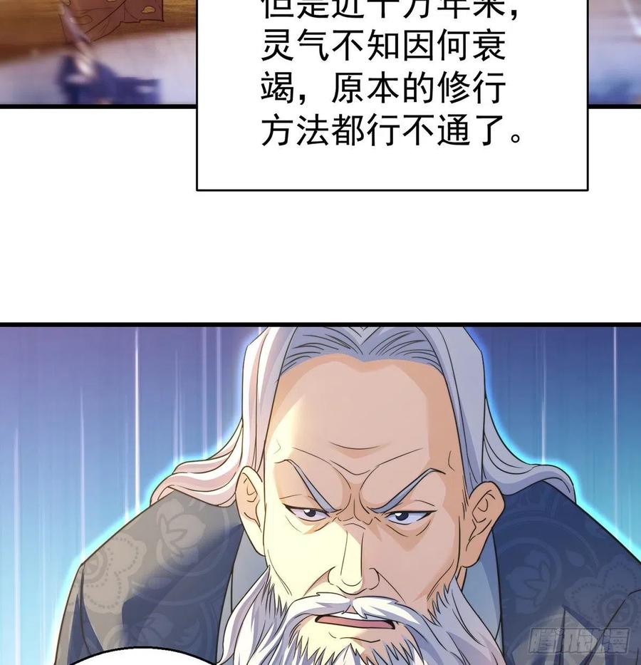 要到修真界搞事情52