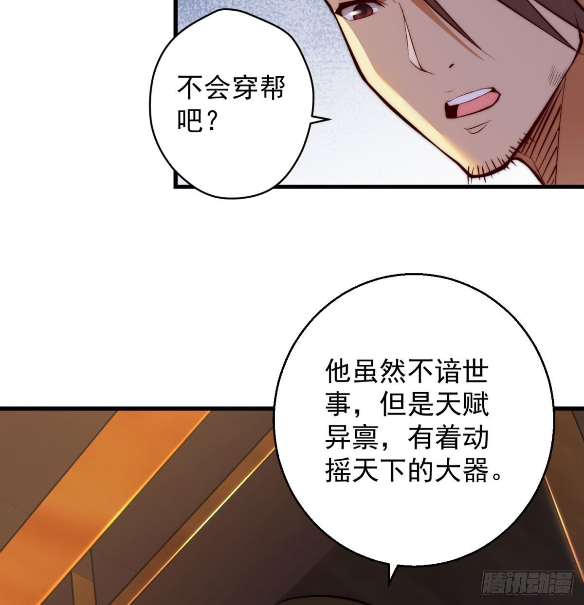 魔尊的价值35
