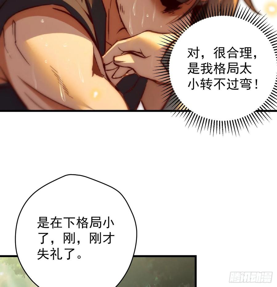 天柱城主的御下之道28