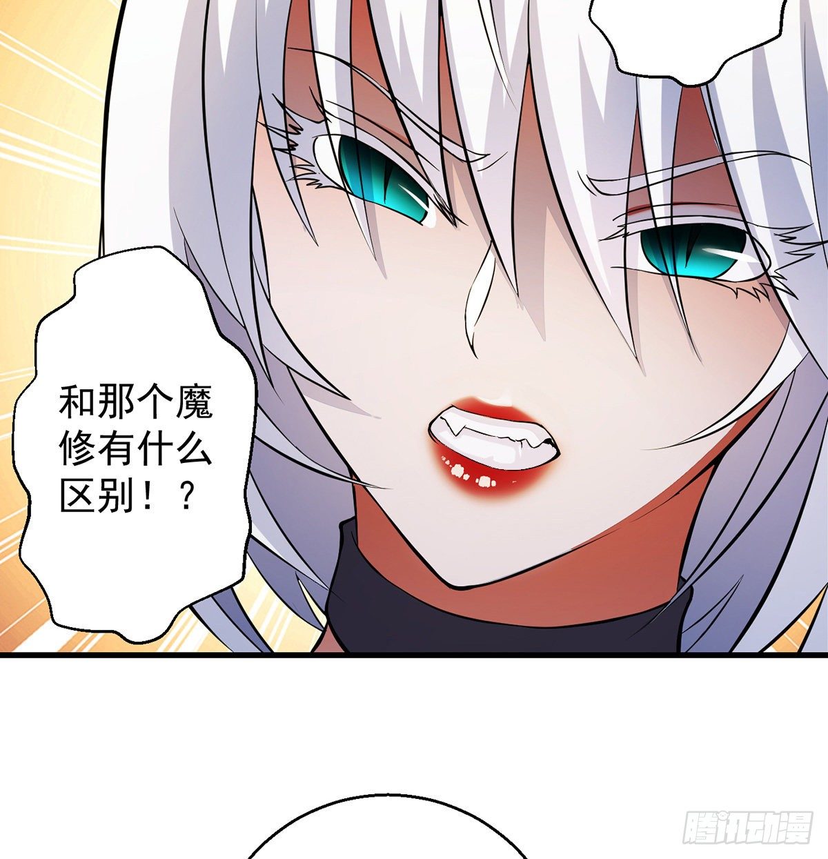 正道和魔道的区别12