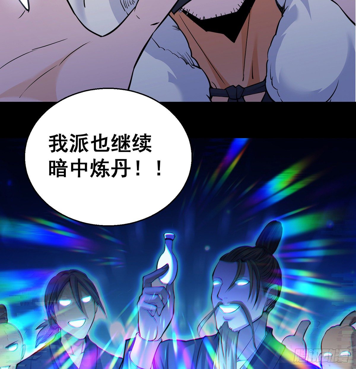 正道和魔道的区别9
