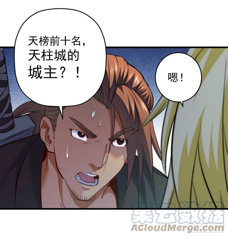 天柱城主的御下之道21