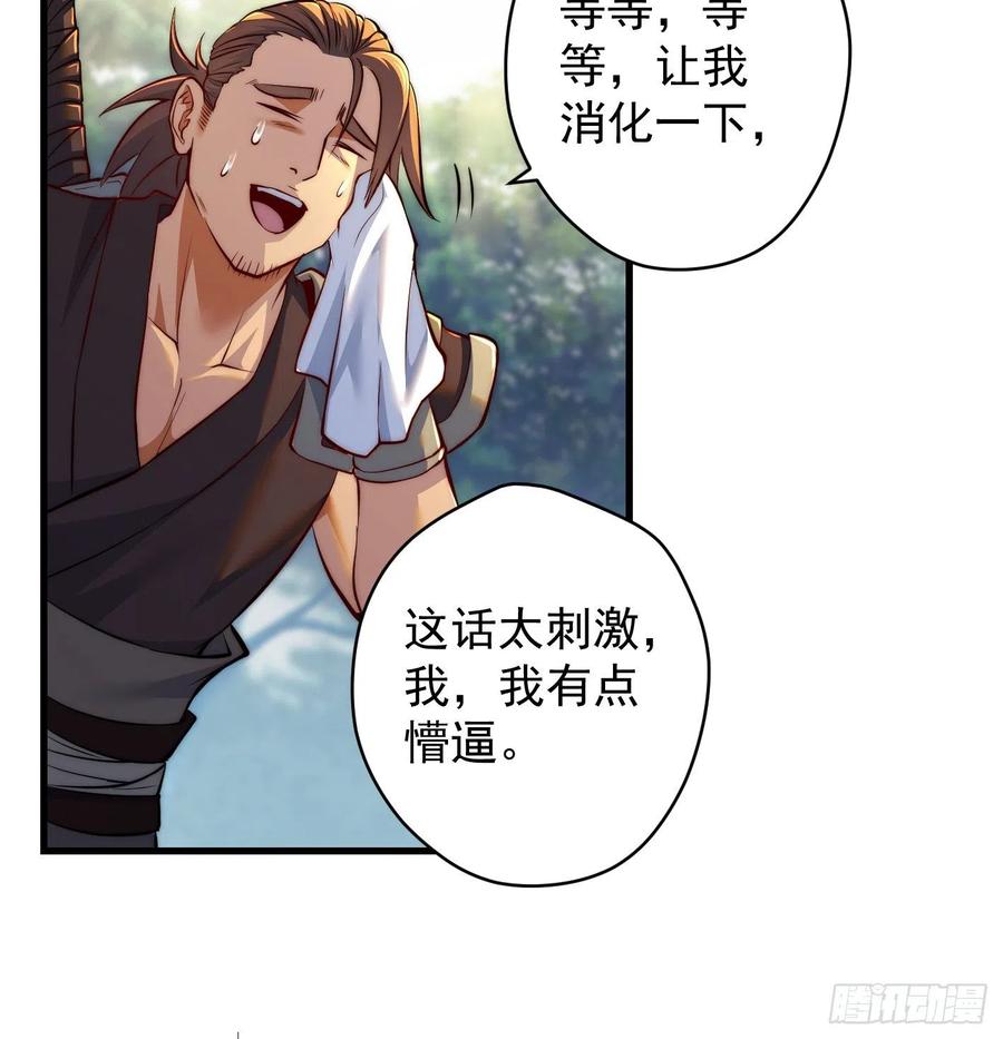 天柱城主的御下之道23