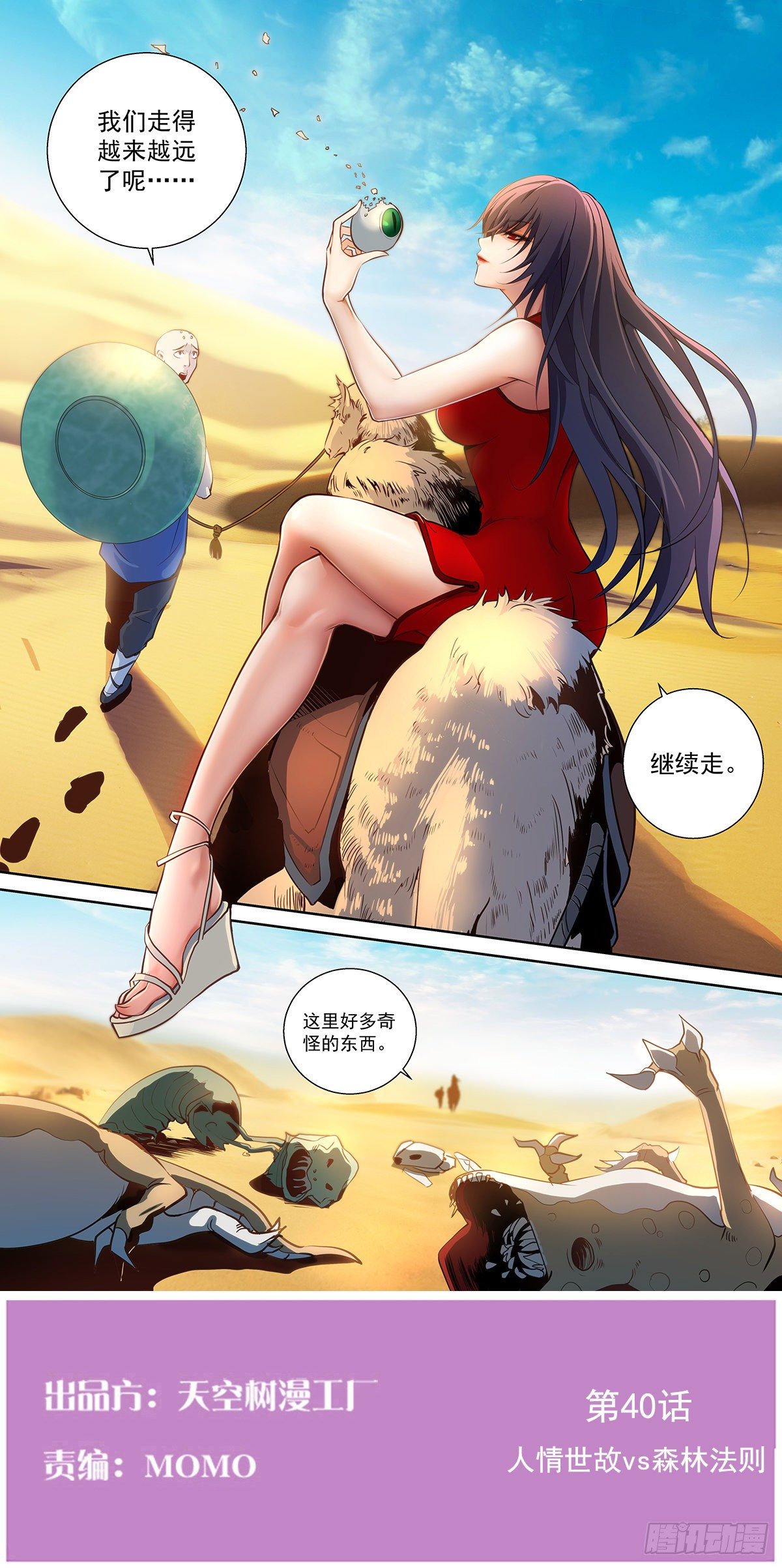 人情世故vs森林法则0